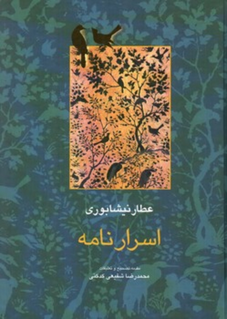 تصویر  اسرارنامه (وزیری-گالینگور)